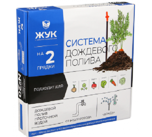 Дождевой полив Жук для грядок 2 грядки №20 арт.330696-00