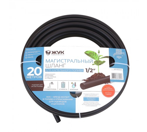 Капельный полив "Жук" - Шланг магистральный 20 м арт.4817-00