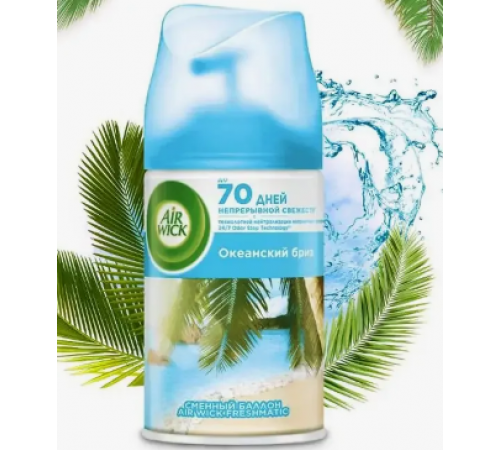 Air Wick Баллон сменный Океанский бриз 250мл *3*6*