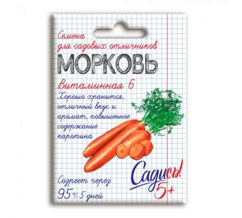 Морковь Витаминная 6, семена Садись 5! 2г (180) арт. 132764 (10/уп)