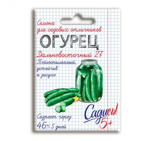 Огурец Дальневосточный 27, семена Садись 5! 0,3г (350) арт. 132734 (10/уп)