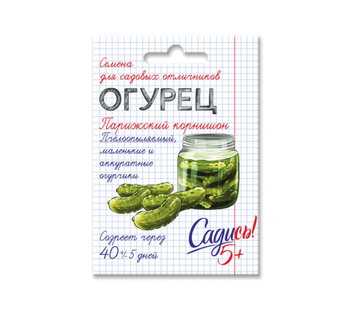 Огурец парижский корнишон, семена Садись 5! 0,3г (400) арт. 132737 (10/уп)