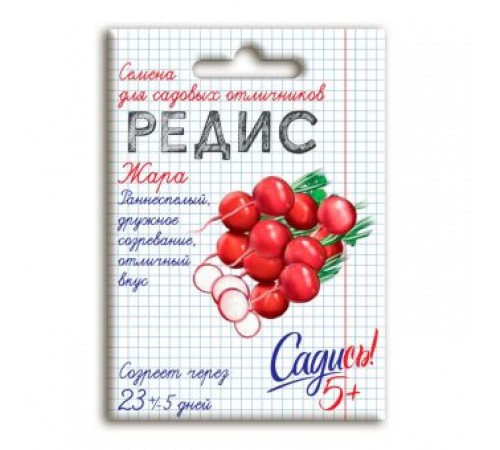 Редис Жара, семена Садись 5 2г (140) арт. 132749 (10/уп)