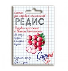 Редис Розово-красный с белым кончиком, семена Садись 5 2г (140) арт. 132748 (10/уп)