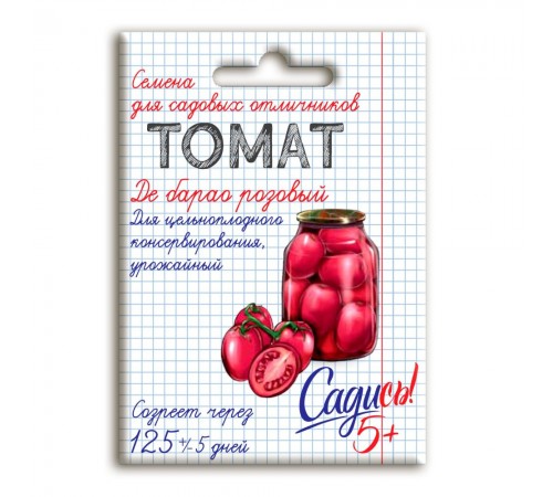 Томат Де барао розовый, семена Садись 5! 0,1г (300) арт. 132756 (10/уп)