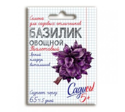 Базилик Фиолетовый, семена Садись 5! 0,3г (200) арт. 132716 (10/уп)