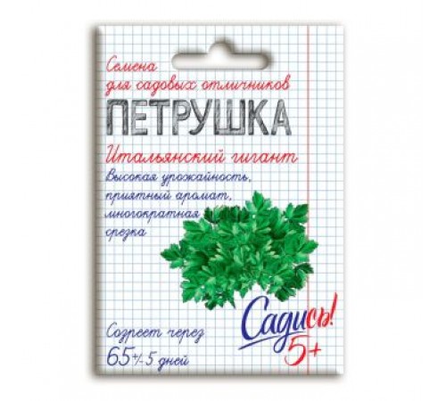 Петрушка листовая Итальянский гигант , семена Садись 5! 2г (180) арт. 132767 (10/уп)