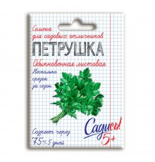 Петрушка листовая обыкновенная, семена Садись 5! 2г (180) арт. 132744 (10/уп)