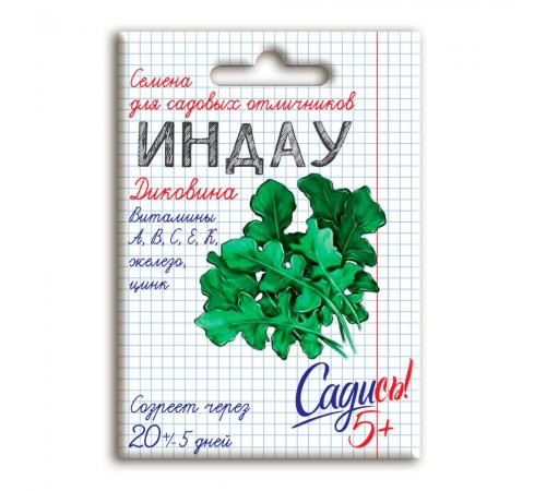 Салат индау (рукола) Диковина, семена Садись 5! 0,5г (250) арт. 132751 (10/уп)