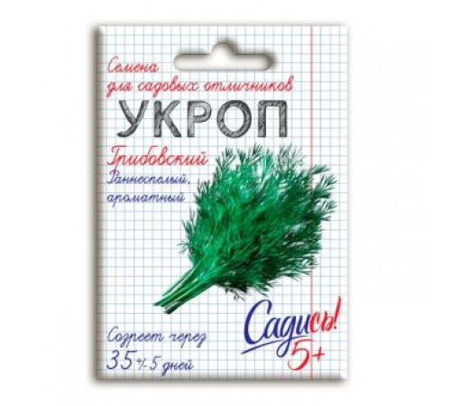Укроп Грибовский, семена Садись 5! 2г (180) арт. 132758 (10/уп)
