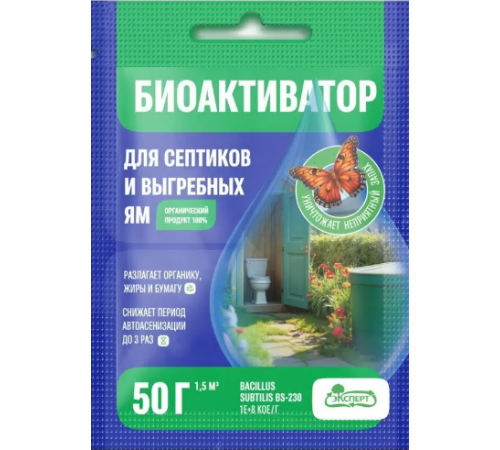 Биоактиватор Эксперт "Для септиков и выгребных ям 50 гр."