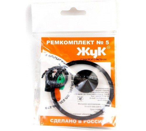 Ремкомплект №5 к опрыскивателям ОП-205, ОП-230, ОП-270 арт. 9775-00