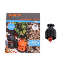 Ремкомплект №7 к опрыскивателям ОП-207, ОП-209, ОП-220 предохранительный клапан арт 8357-00