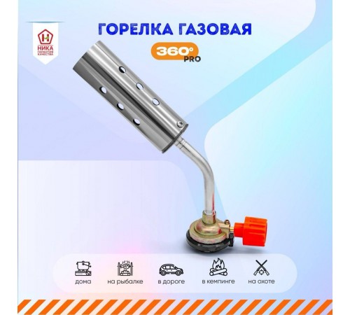 Горелка-насадка газовая PRO ТМ Кабан Модель-07 (100/уп)