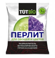 Агроперлит для овощей и цветов 1л (15) ТУТ БИО арт. 76336
