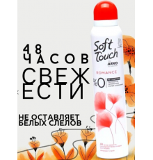 ARKO ДЕЗ-СПРЕЙ SOFT TOUCH ROMANCE 200