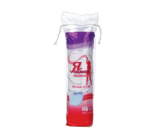 Я САМАЯ Ватные диски 80шт *35