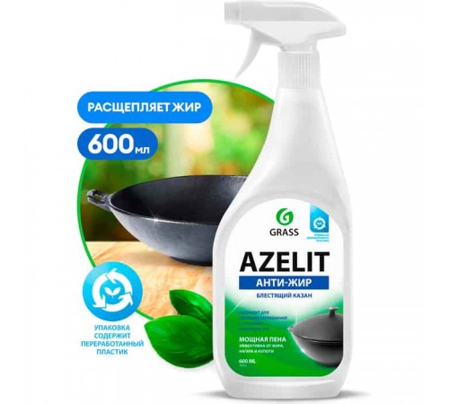 ГРАСС Grass AZELIT Блестящий Казан АНТИ-ЖИР Спрей 600мл 1/8шт// 768