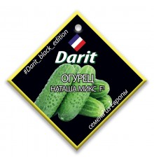 Огурец Наташа F1, семена Дарит Black Edition 20шт (250) арт. 113125 (10/уп)