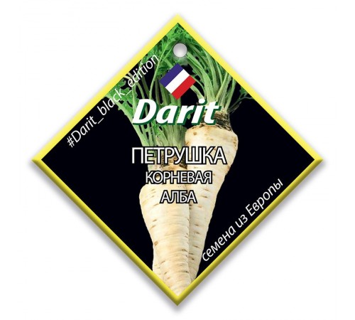 Петрушка корневая Алба, семена Дарит Black Edition 8г арт. 113133 (10/уп)