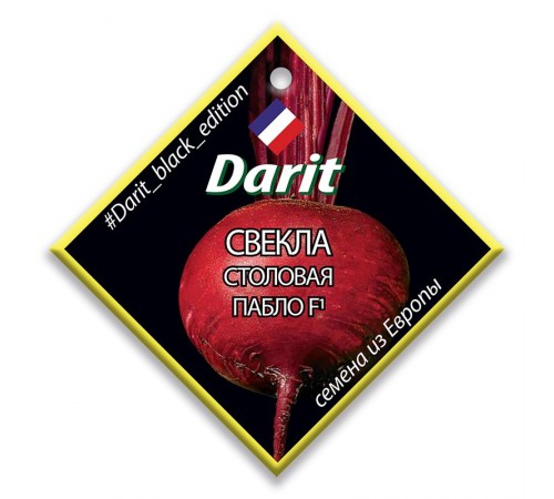 Свекла Пабло F1, семена Дарит Black Edition 2,5г арт. 113140 (10/уп)