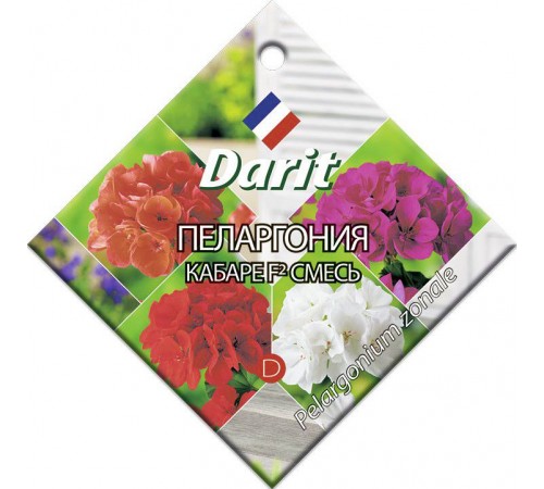 Пеларгония Кабаре смесь F2, семена Дарит 4шт (500) арт. 84378 (10/уп)