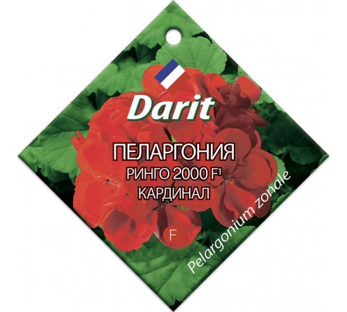 Пеларгония Ринго 2000 Кардинал F1, семена Дарит 4шт (500) арт. 5698 (10/уп)