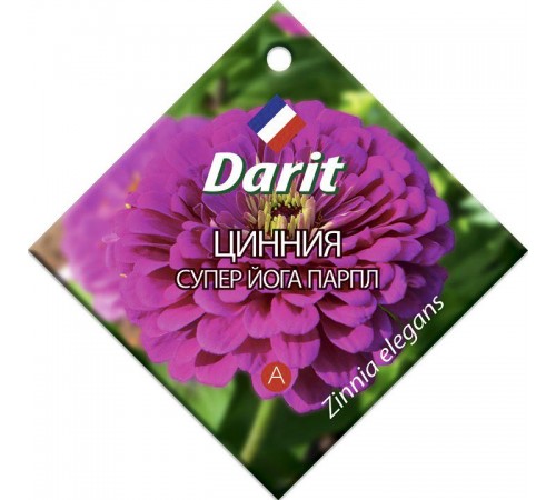 Цинния Супер Йога Парпл, семена Дарит 0,5г (250) арт. 5661 (10/уп)