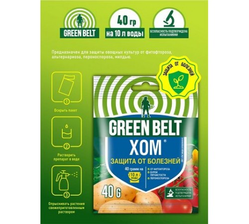 Пестицид Медный купорос (861 г/кг меди хлорокиси) (пак 40гр) ГБ - 150 шт/кор арт. 01-027ХОМ