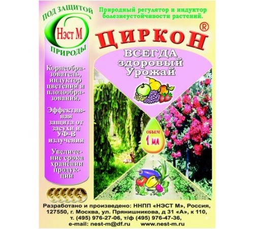 Циркон Стимулятор роста, цветения и плодообразования Нэст М (1мл) 500шт/кор арт.01-469