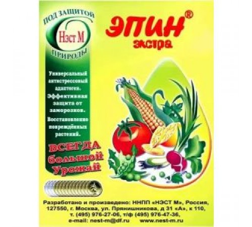 Эпин Экстра 1мл (стимулятор роста) 500шт/кор арт.01-468