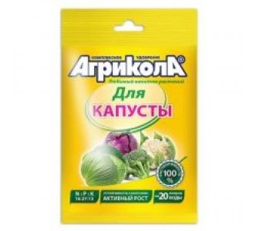 АГРИКОЛА Удобрение для капусты 100 шт/кор арт.  04-005