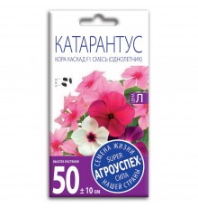 Катарантус ампельный Кора каскад смесь F1, семена Агроуспех 5шт (500) арт. 44723 (10/уп)