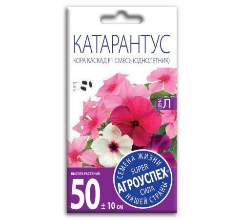 Катарантус ампельный Кора каскад смесь F1, семена Агроуспех 5шт (500) арт. 44723 (10/уп)