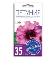 Петуния Триумф розеа F1, семена Агроуспех 10шт (100) арт. 26763 (10/уп)