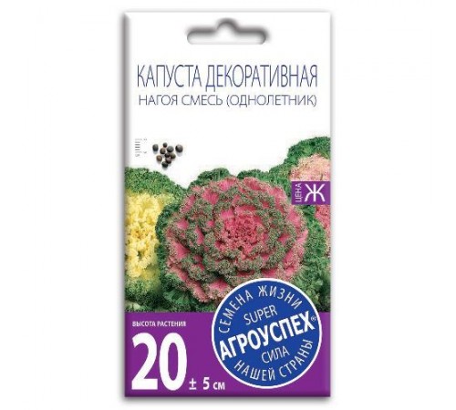 Капуста декоративная Нагоя F1, семена Агроуспех 10шт (400) арт. 29737 (10/уп)