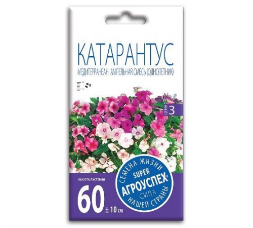 Катарантус ампельный Медитерранеан смесь, семена Агроуспех 7шт (500) арт. 18062 (10/уп)