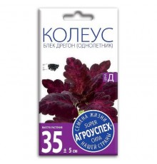 Колеус Блек Дрегон, семена Агроуспех 10шт (500) арт. 51739 (10/уп)