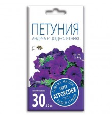 Петуния Андреа F1, семена Агроуспех 10шт (100) арт. 29762 (10/уп)