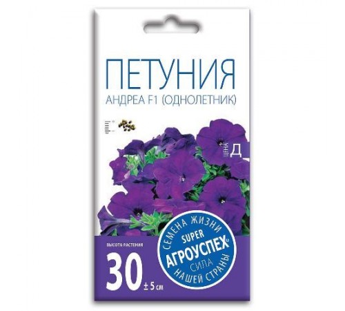 Петуния Андреа F1, семена Агроуспех 10шт (100) арт. 29762 (10/уп)