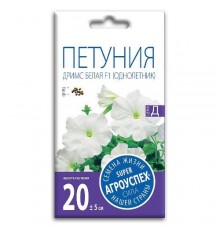 Петуния Дримс Белая F1, семена Агроуспех 10шт (100) арт. 43983 (10/уп)