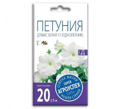 Петуния Дримс Белая F1, семена Агроуспех 10шт (100) арт. 43983 (10/уп)