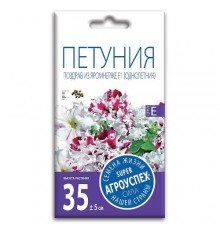 Петуния Поздрав из Яромнерже F1, семена Агроуспех 10шт (100) арт. 57384 (10/уп)
