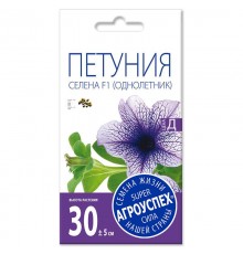 Петуния Селена F1, семена Агроуспех 10шт (100) арт. 29777 (10/уп)