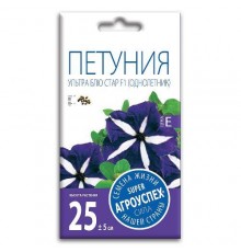 Петуния Ультра Блю Стар F1, семена Агроуспех 10шт (100) арт. 56240 (10/уп)