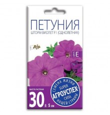 Петуния Шторм Виолет F1, семена Агроуспех 10шт (100) арт. 52584 (10/уп)