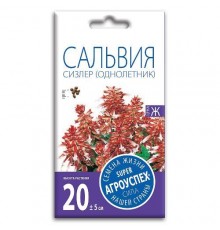 Сальвия Сизлер красно-белая F1, семена Агроуспех 10шт (500) арт. 29780 (10/уп)