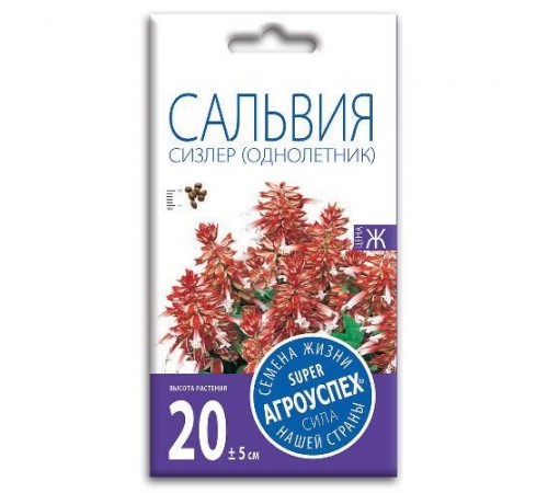 Сальвия Сизлер красно-белая F1, семена Агроуспех 10шт (500) арт. 29780 (10/уп)