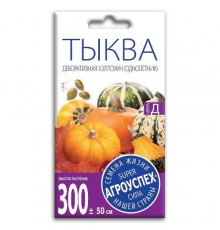Тыква декоративная Хэллоуин, семена Агроуспех 1,5г (150) арт. 32425 (10/уп)