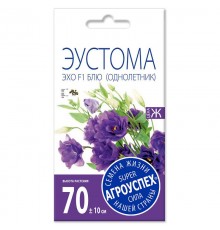 Эустома Эхо Блю F1,семена Агроуспех 5шт (100) арт. 82536 (10/уп)
